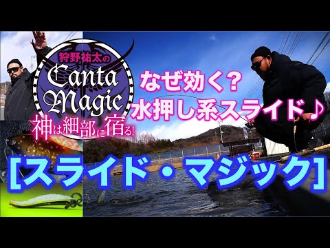 Canta Magic: Slide Magic
