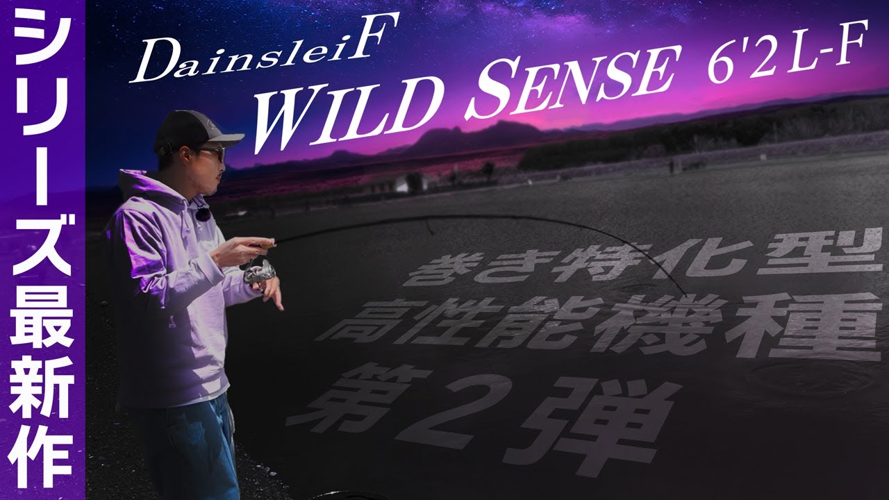ValkeIN DainsleiF Wild Sense 62GL-F