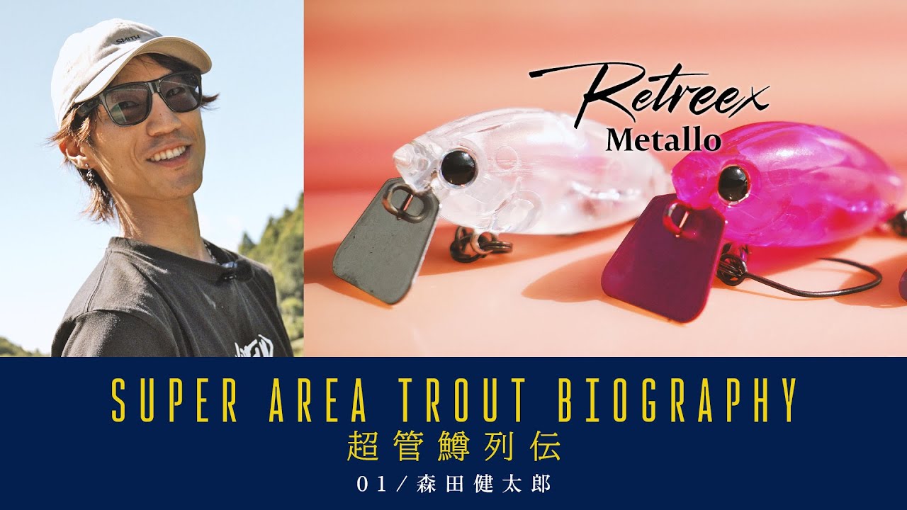 SUPER AREA TROUT BIOGRAPHY #01