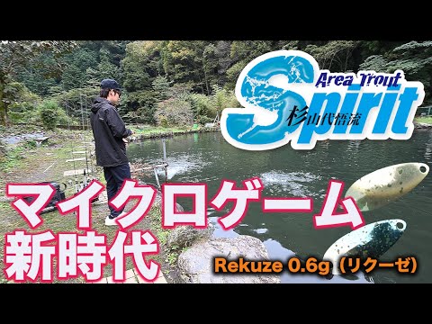 Daigo Sugiyama: Новая эра микроблёсен